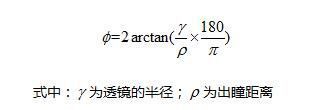 視場(chǎng)角公式