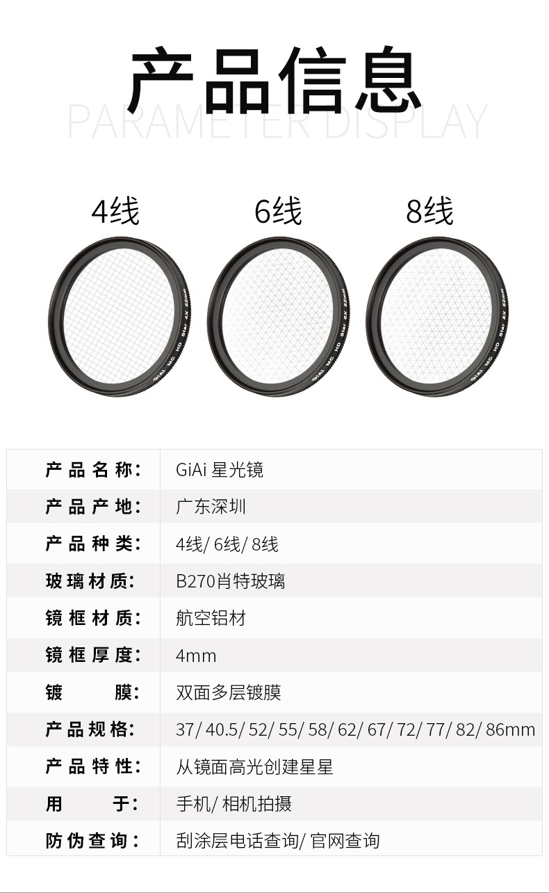 手機(jī)星光濾鏡
