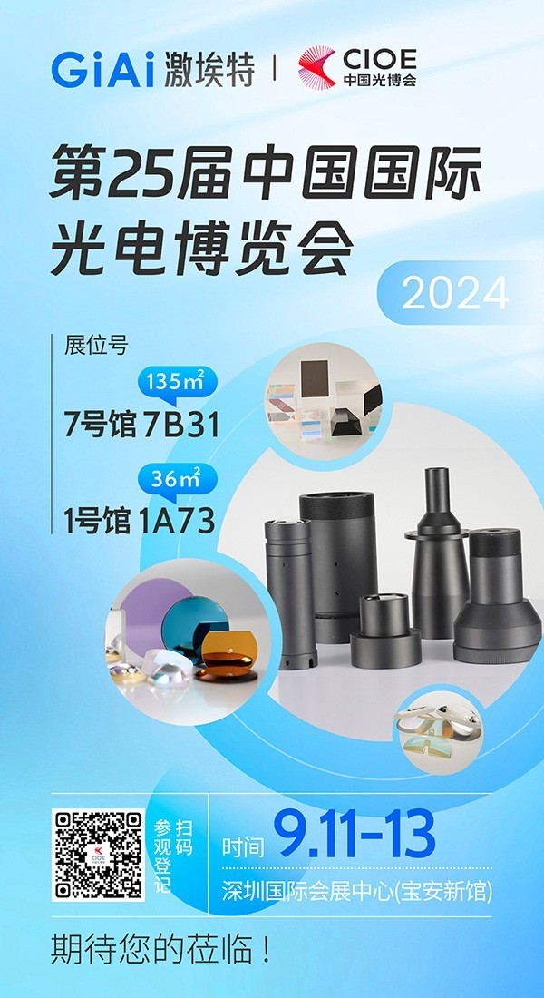 激埃特2024光博會(huì)展品應(yīng)用介紹