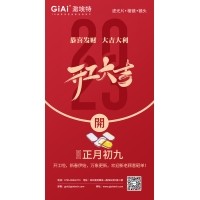 迎新春、發(fā)紅包——2023年激埃特濾光片廠家開工大吉